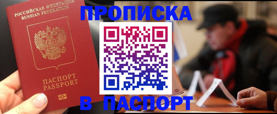 прописка 2025 в Пермской области