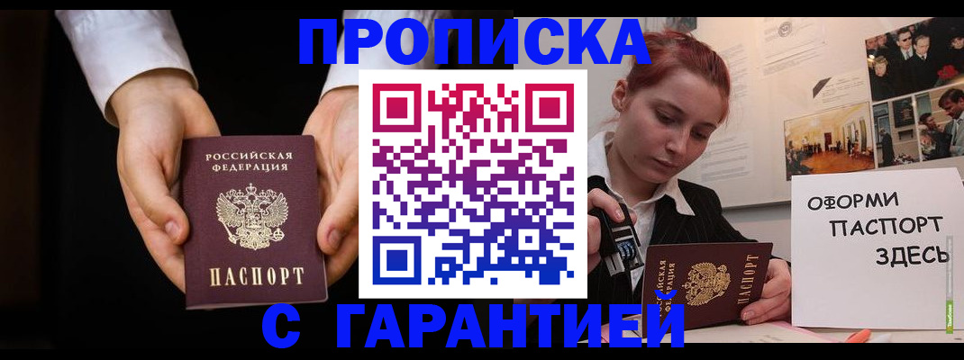 прописка для работы в Пермской области